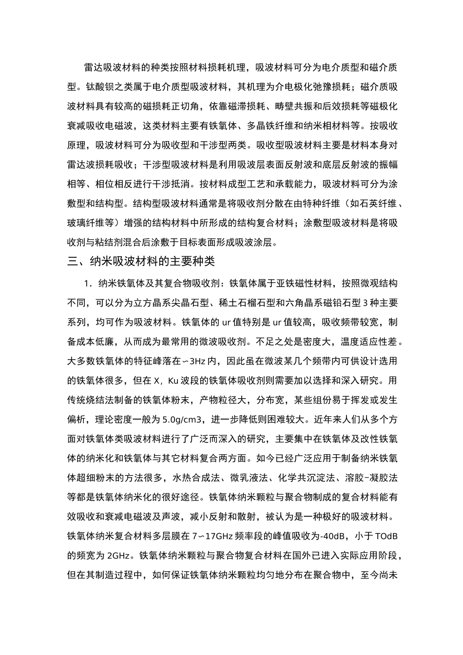 纳米吸波材料_第3页