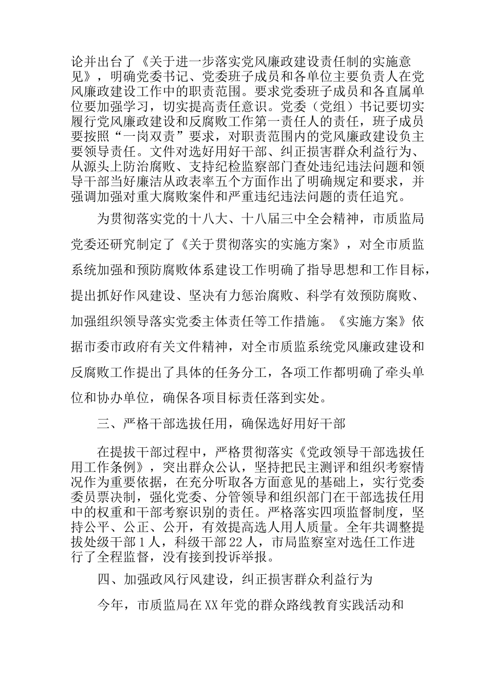 主体责任报告_第2页