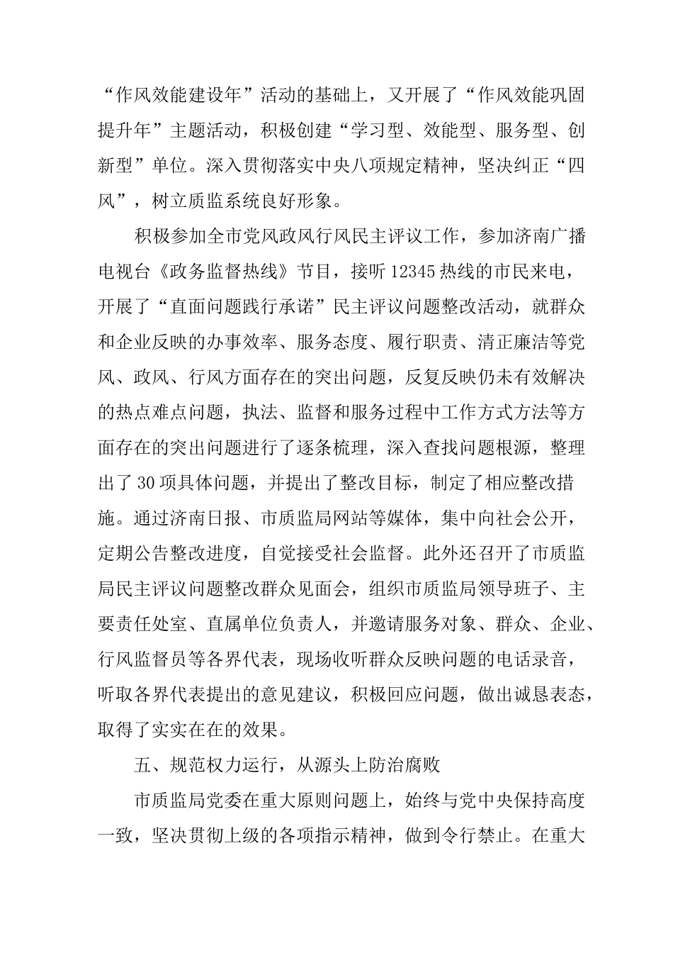 主体责任报告_第3页