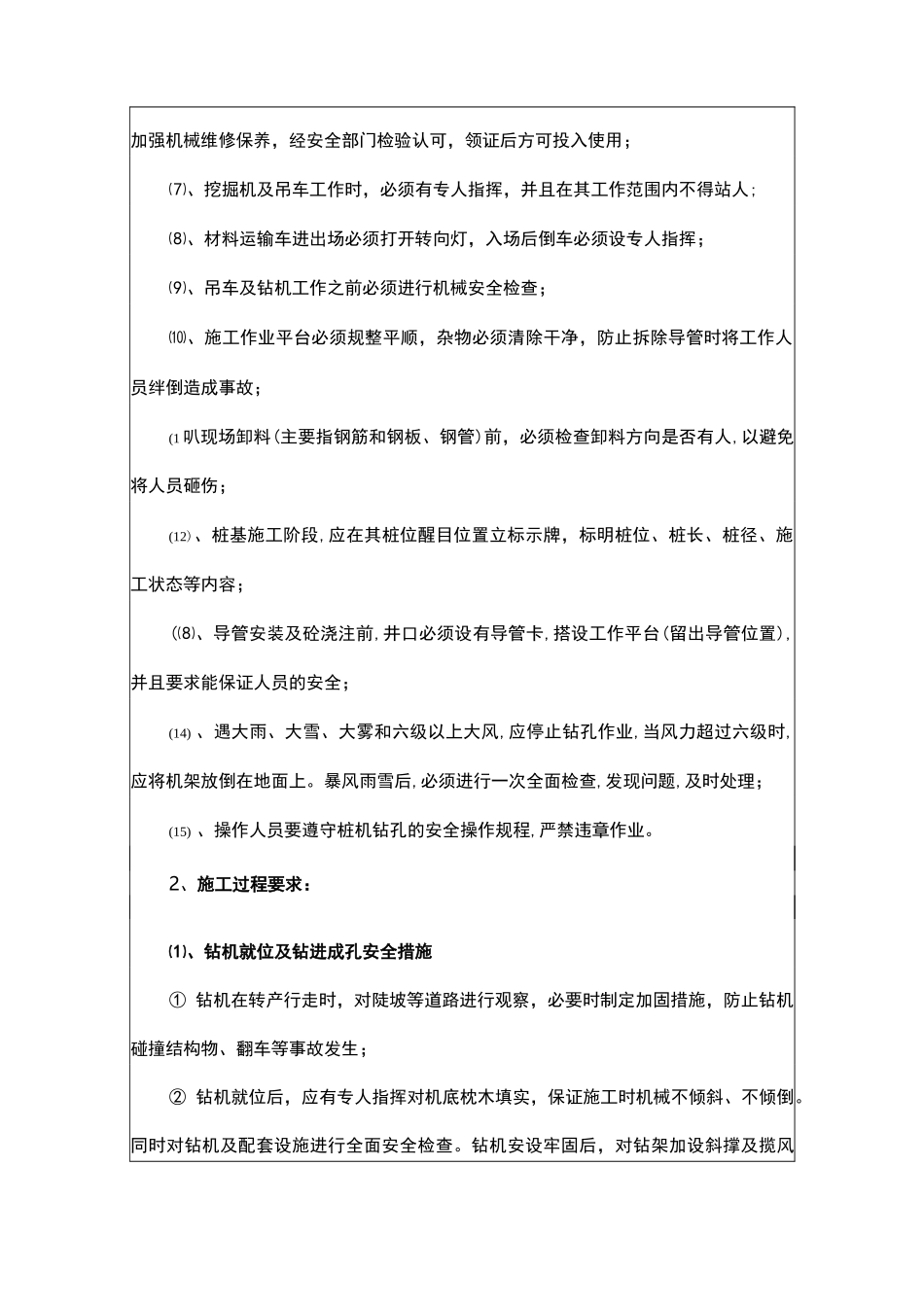 钻孔灌注桩施工安全技术交底记录大全_第2页