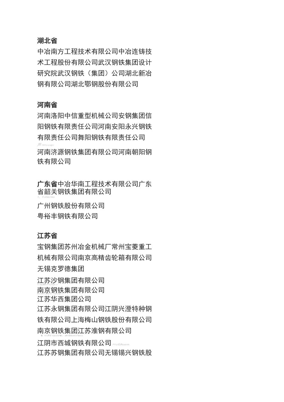 全国钢厂名录_第2页