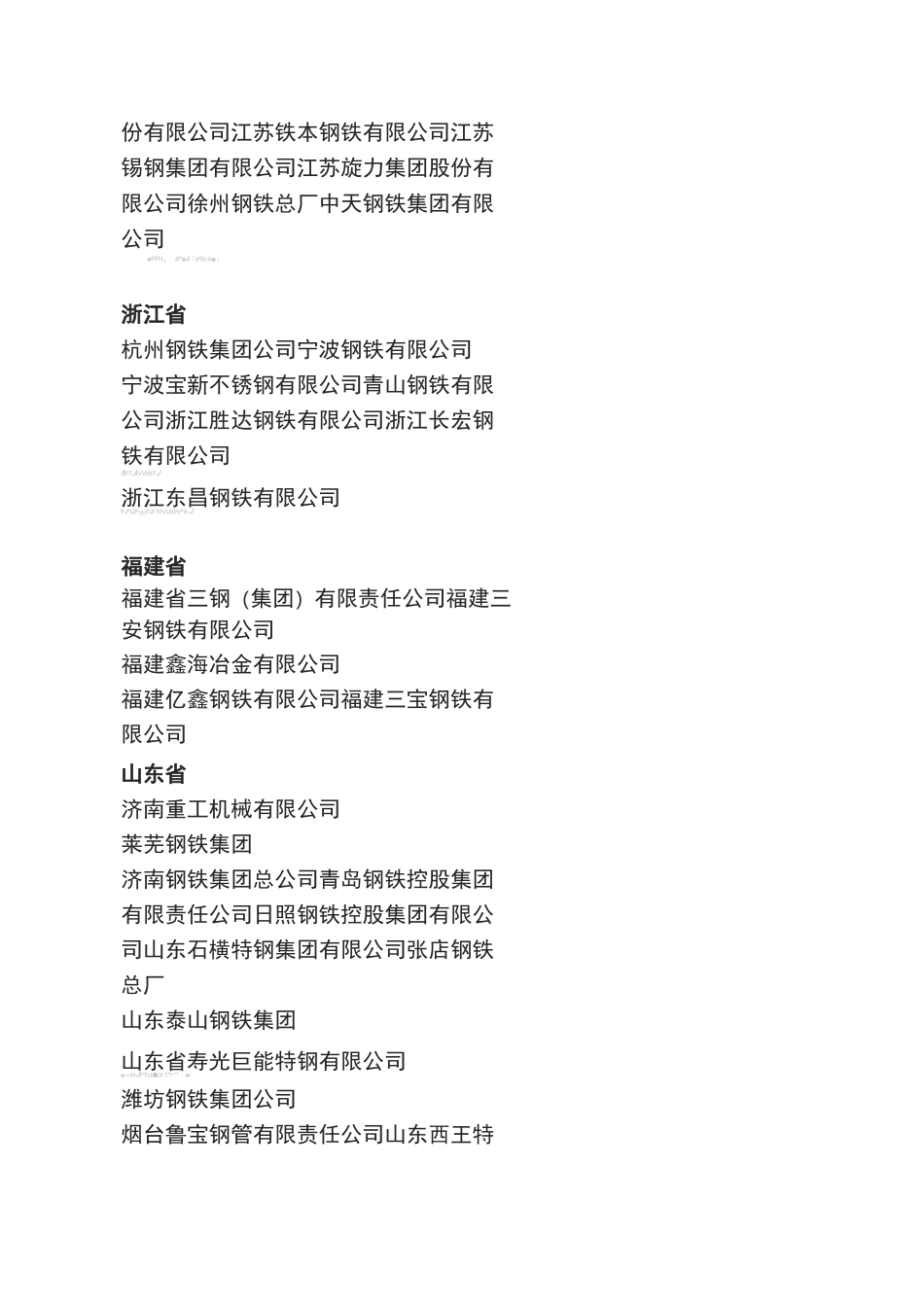 全国钢厂名录_第3页