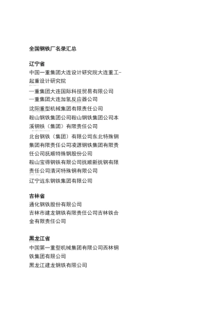 全国钢厂名录