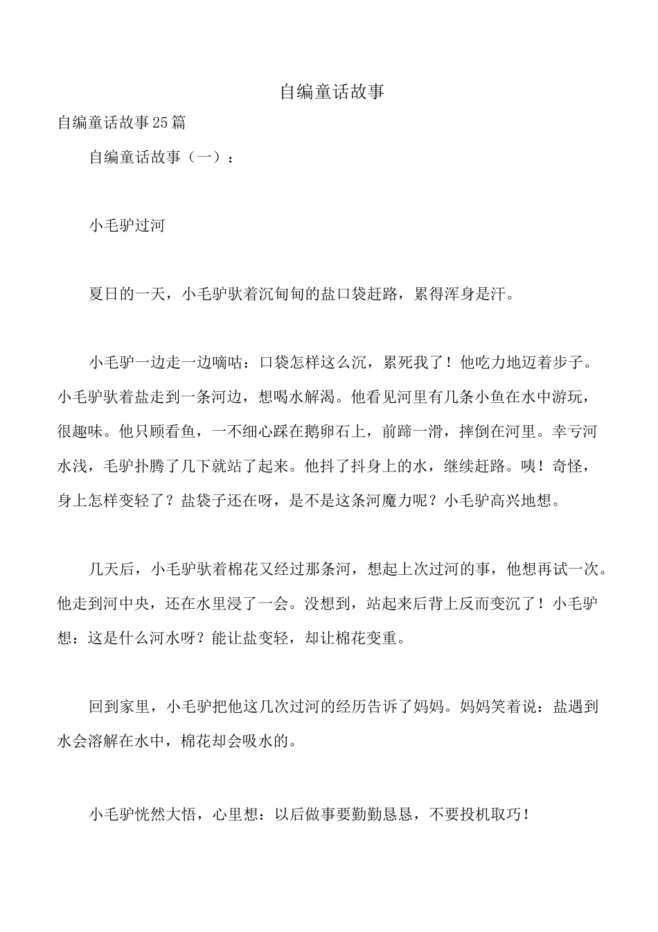 自编童话故事_第1页