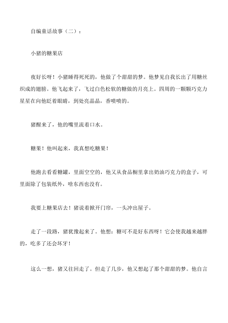 自编童话故事_第2页