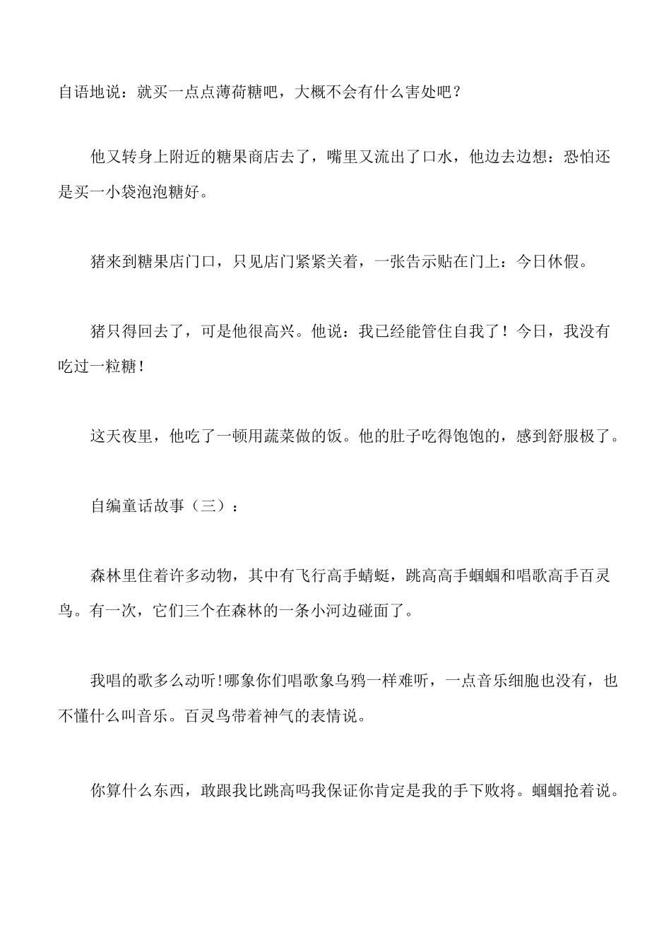 自编童话故事_第3页