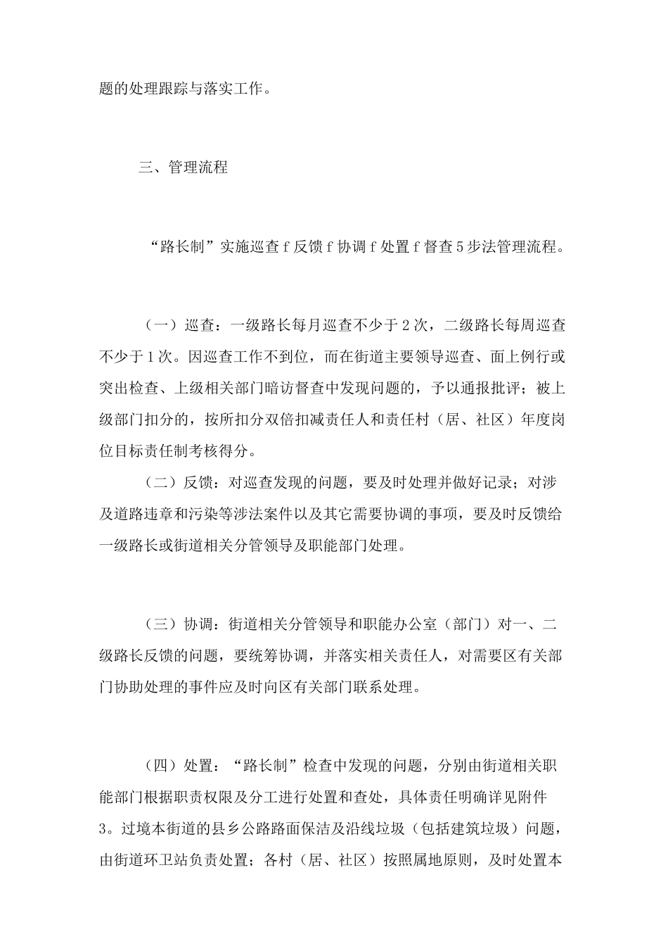 开展“路长制”管理工作实施方案_第3页