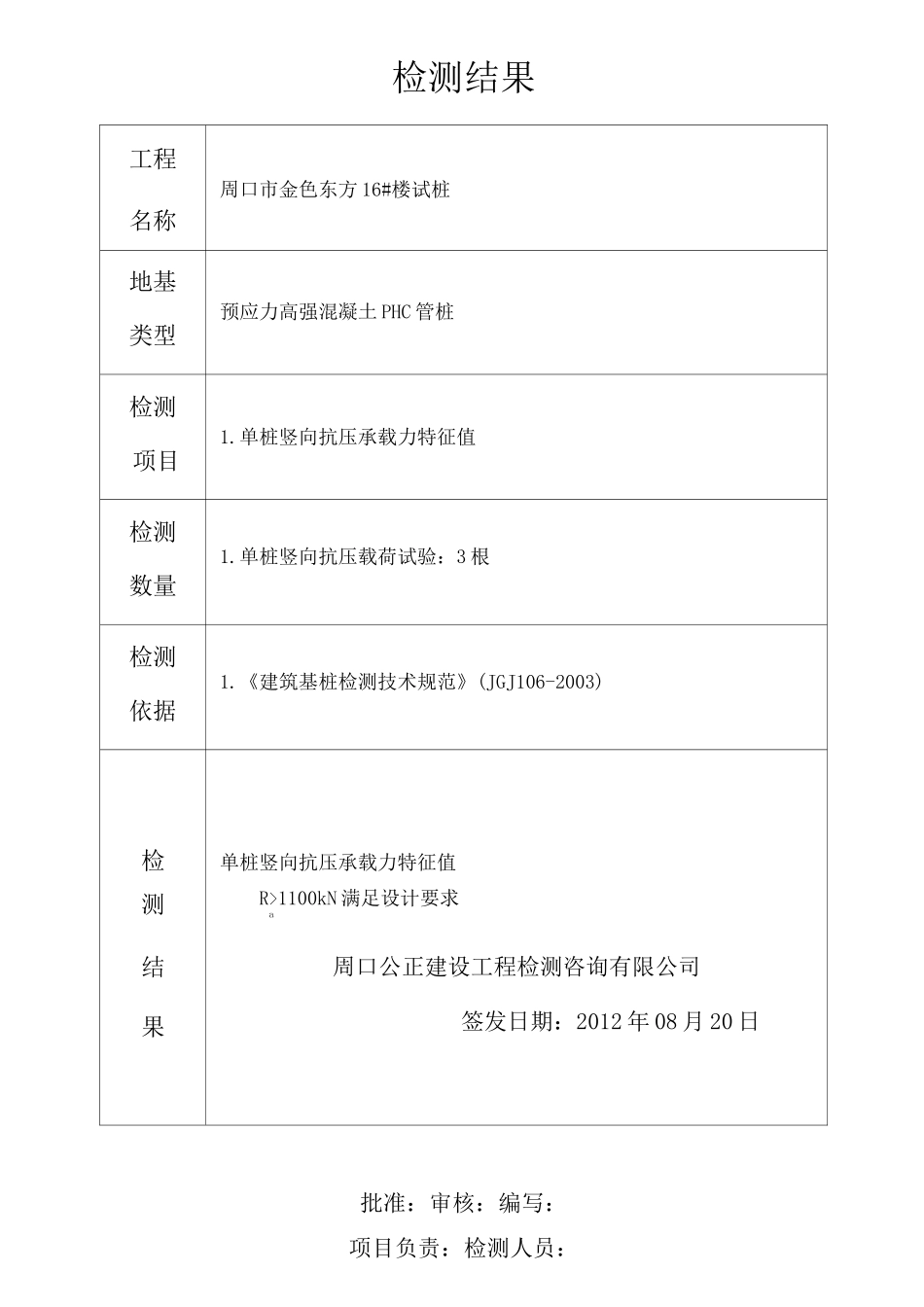 桩基检测报告书_第1页