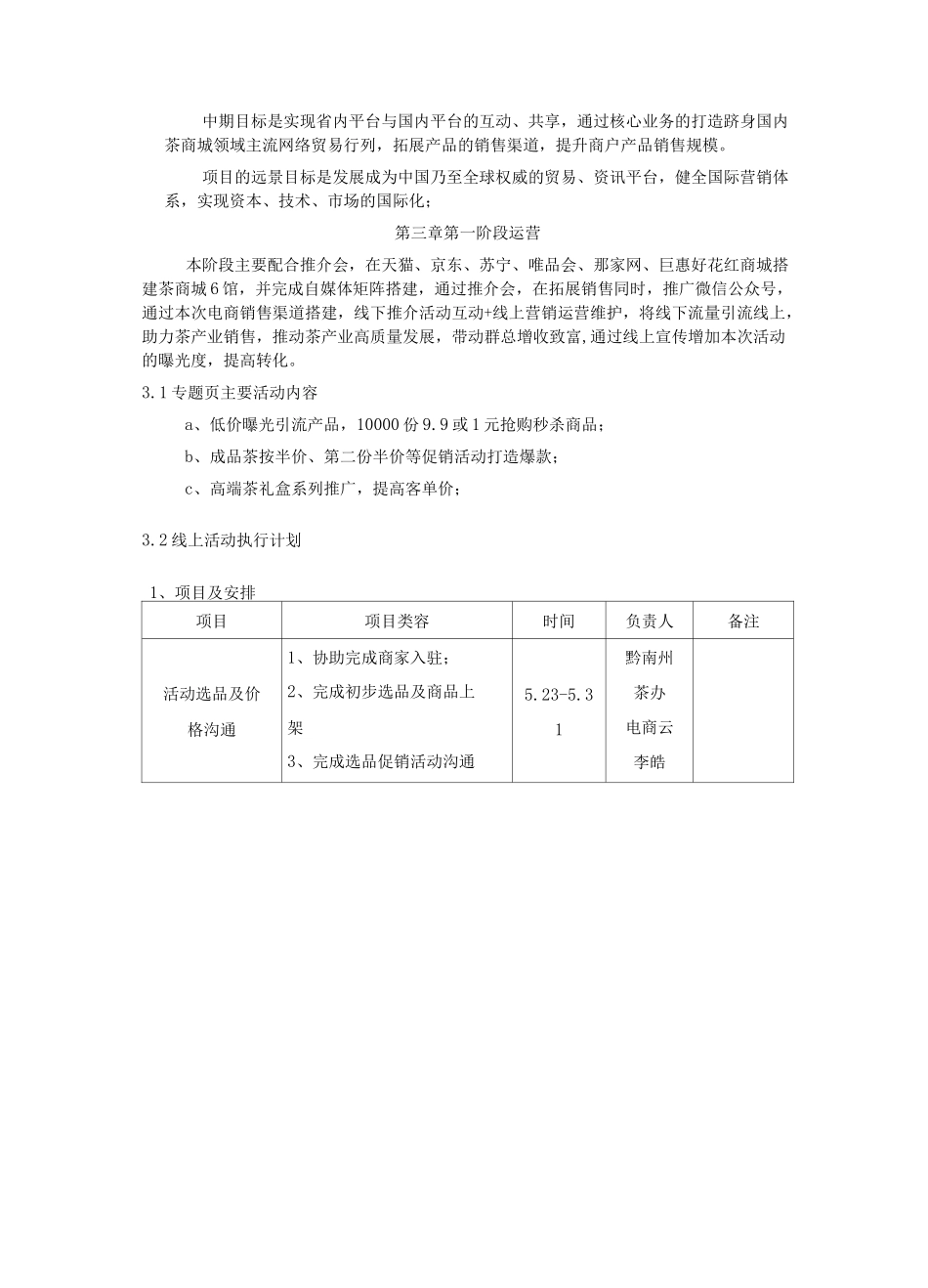 黔南茶商城搭建运营方案_第3页