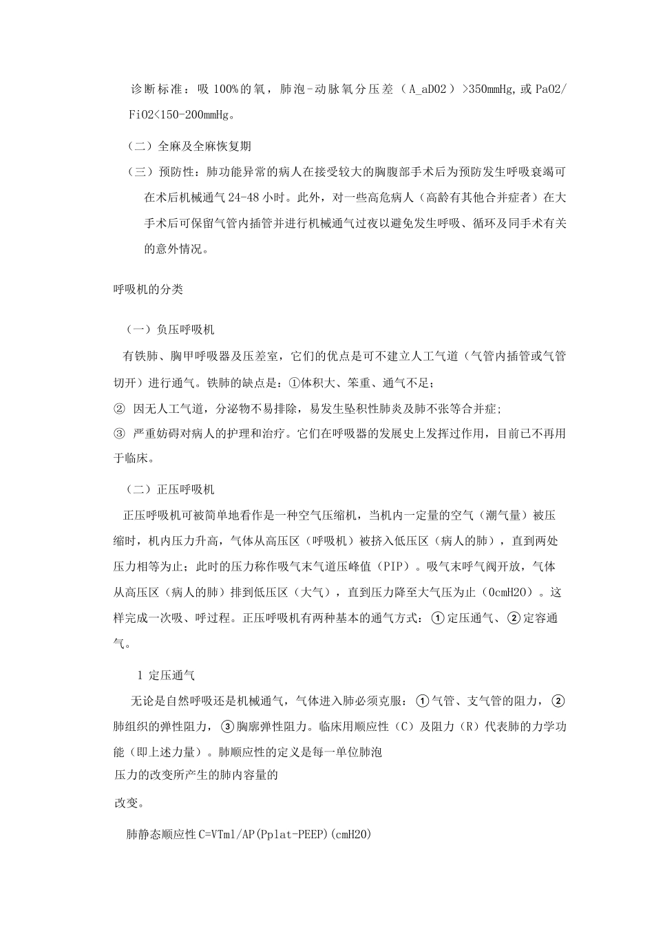 机械通气概述_第2页