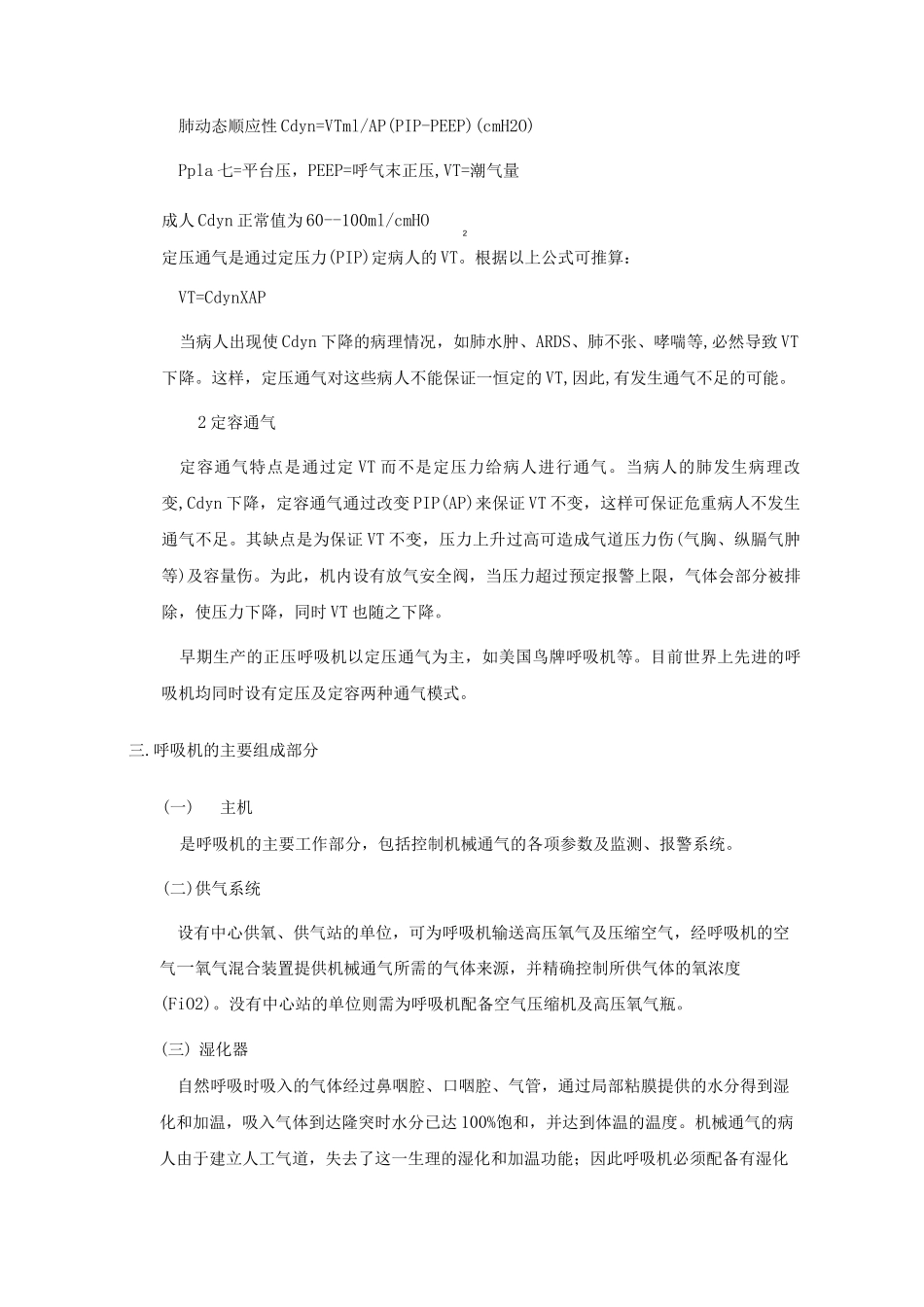 机械通气概述_第3页