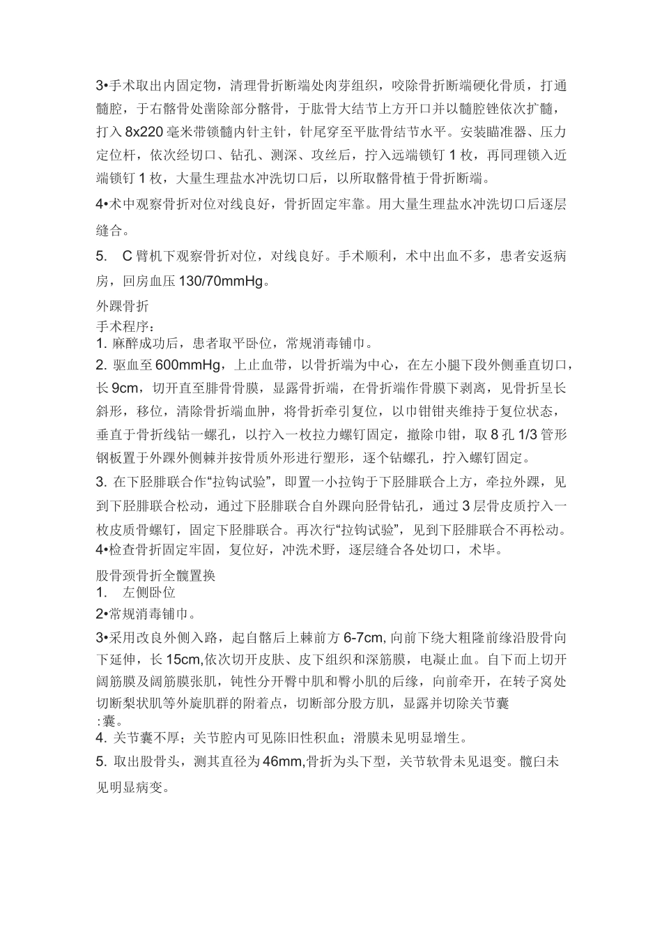 手术记录大全_第3页