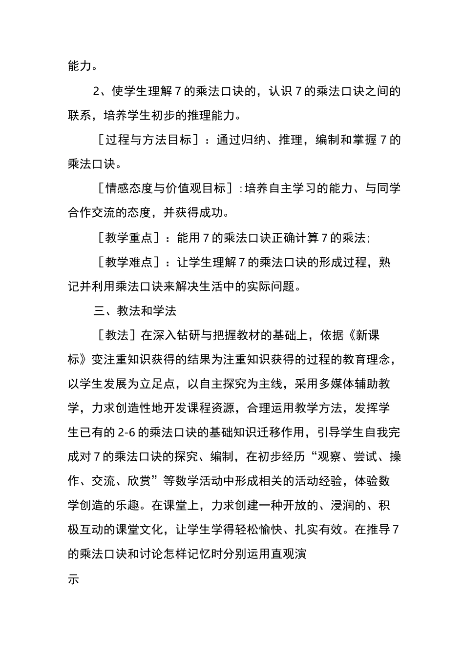 信息化教学设计方案 小学数学_第2页