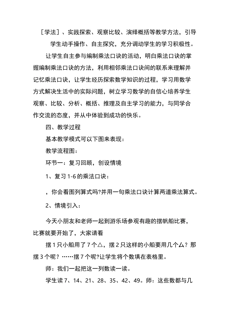 信息化教学设计方案 小学数学_第3页