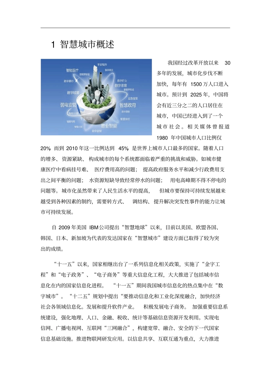 互联网+智慧城解决方案建设方案完美版_第2页