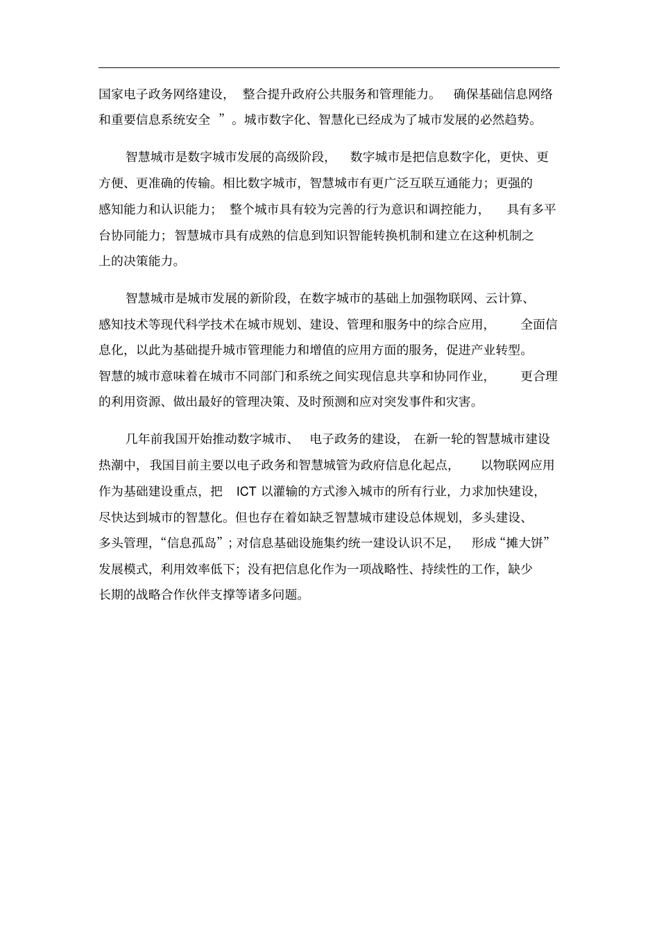 互联网+智慧城解决方案建设方案完美版_第3页