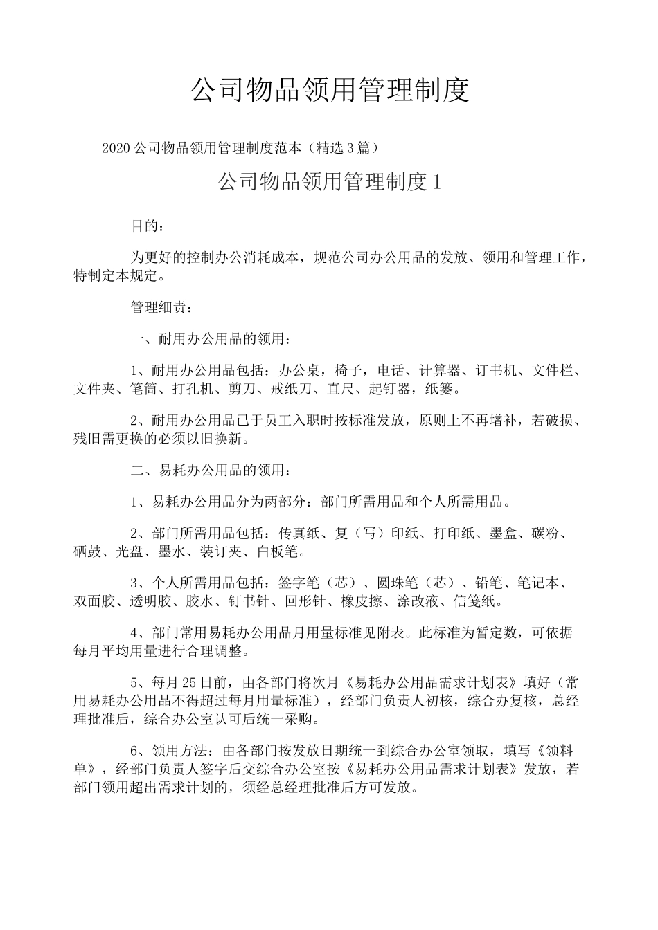 公司物品领用管理制度_第1页