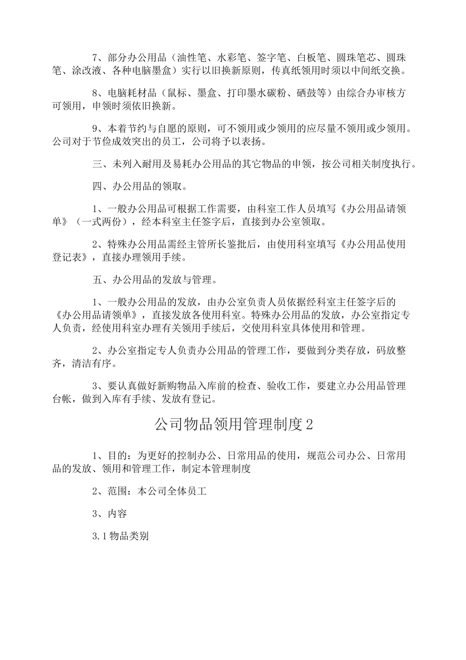 公司物品领用管理制度_第2页