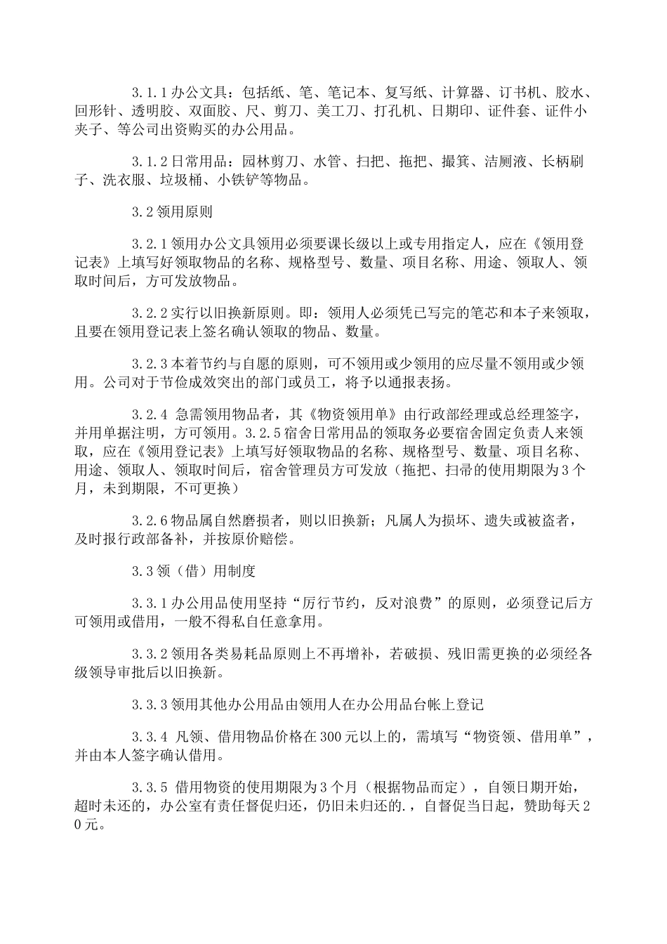 公司物品领用管理制度_第3页