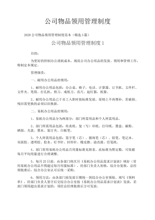 公司物品领用管理制度