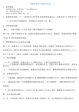 初二物理质量和密度计算题多套含答案