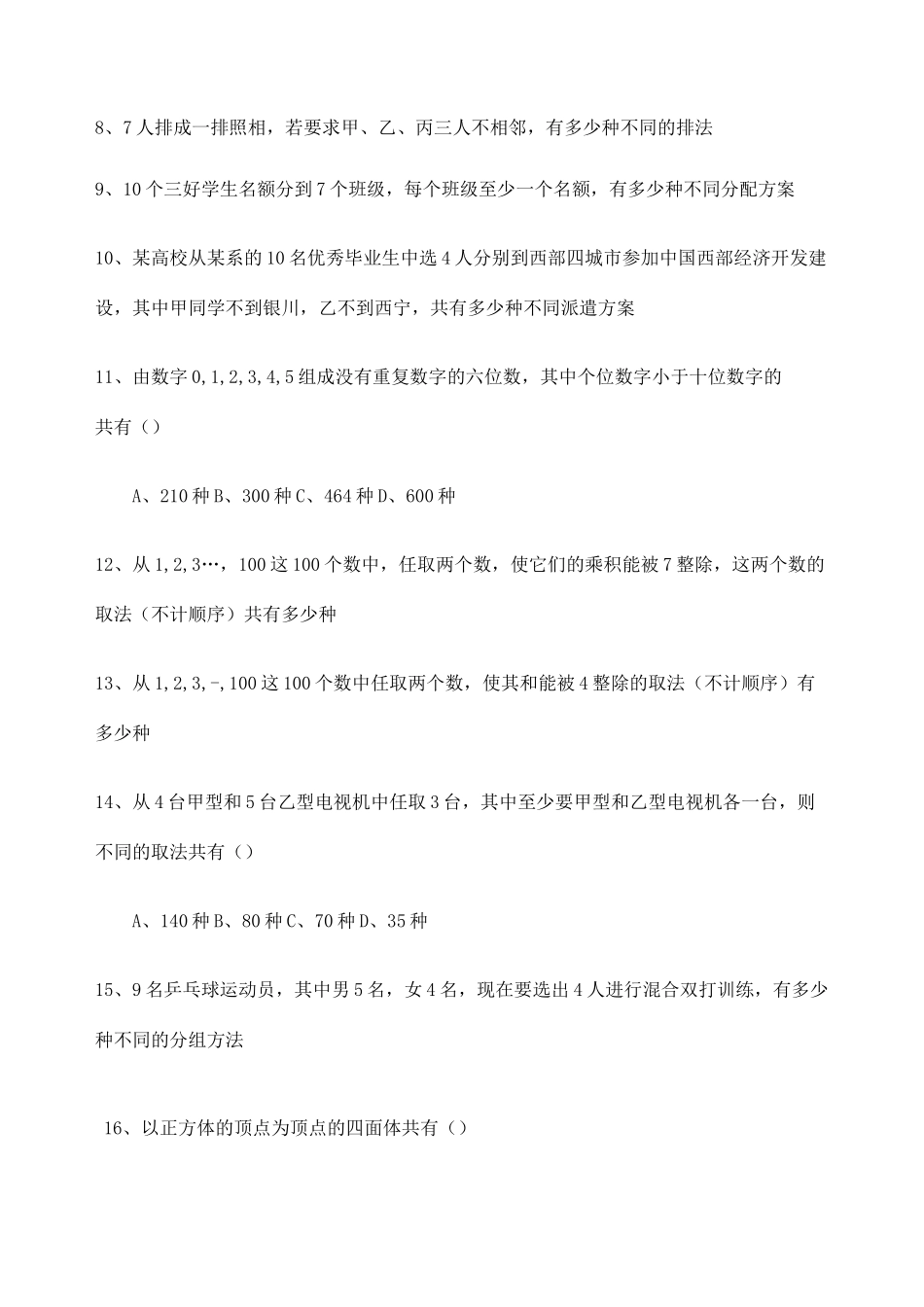 排列组合题目附答案)_第2页