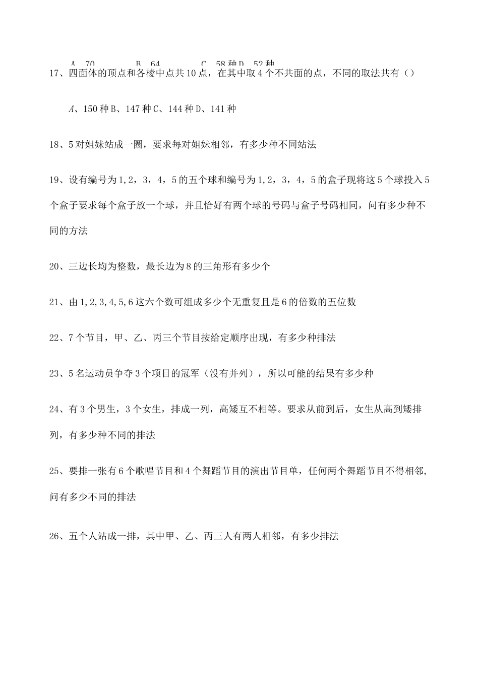 排列组合题目附答案)_第3页