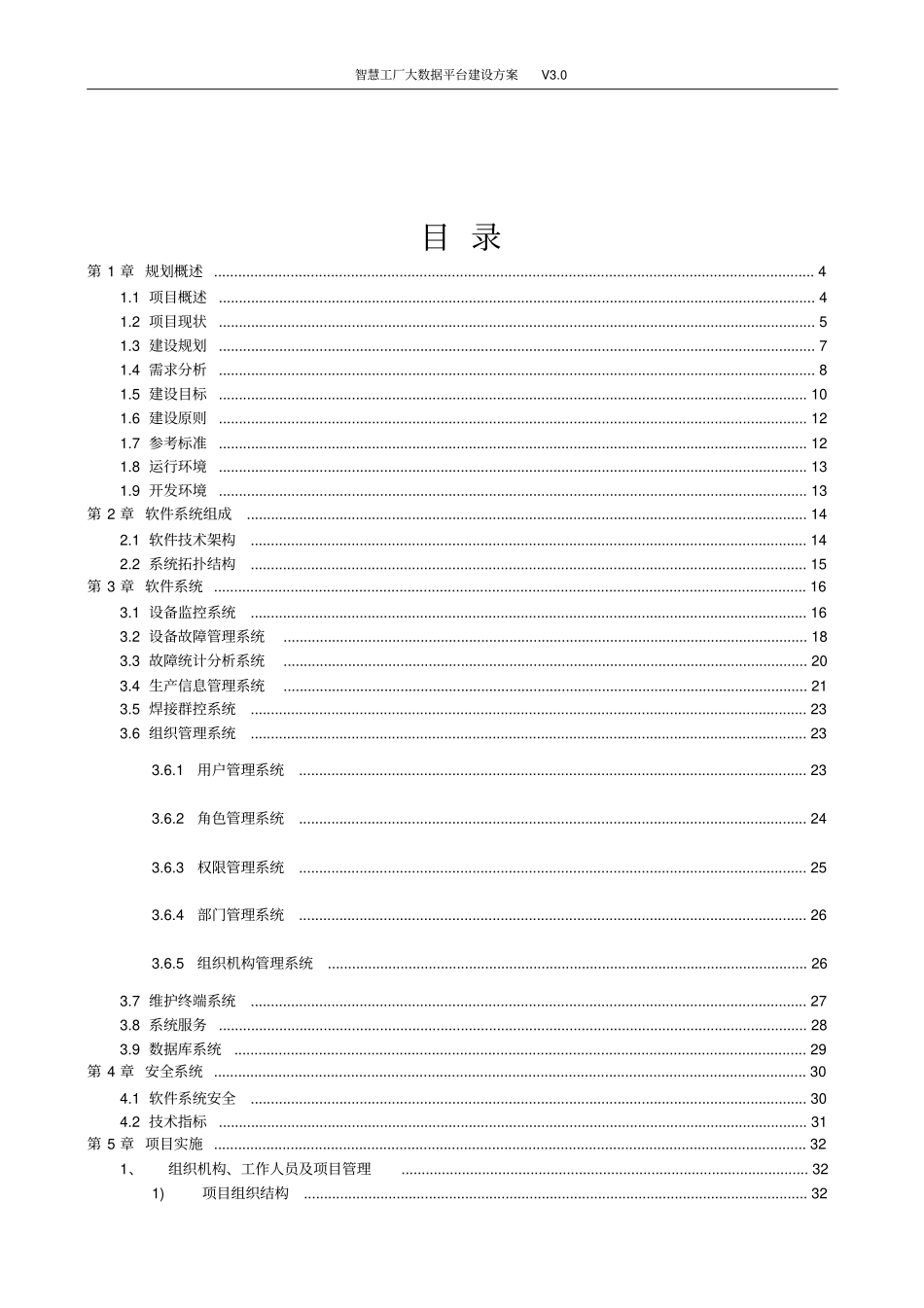 互联网+智慧工厂大数据云平台解决方案互联网+智慧工业大数据云平台解决方案_第2页