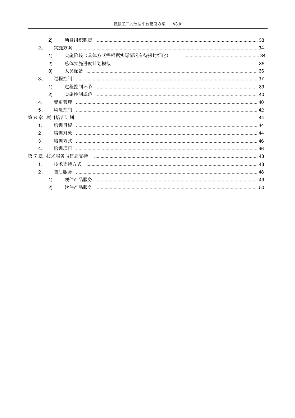 互联网+智慧工厂大数据云平台解决方案互联网+智慧工业大数据云平台解决方案_第3页