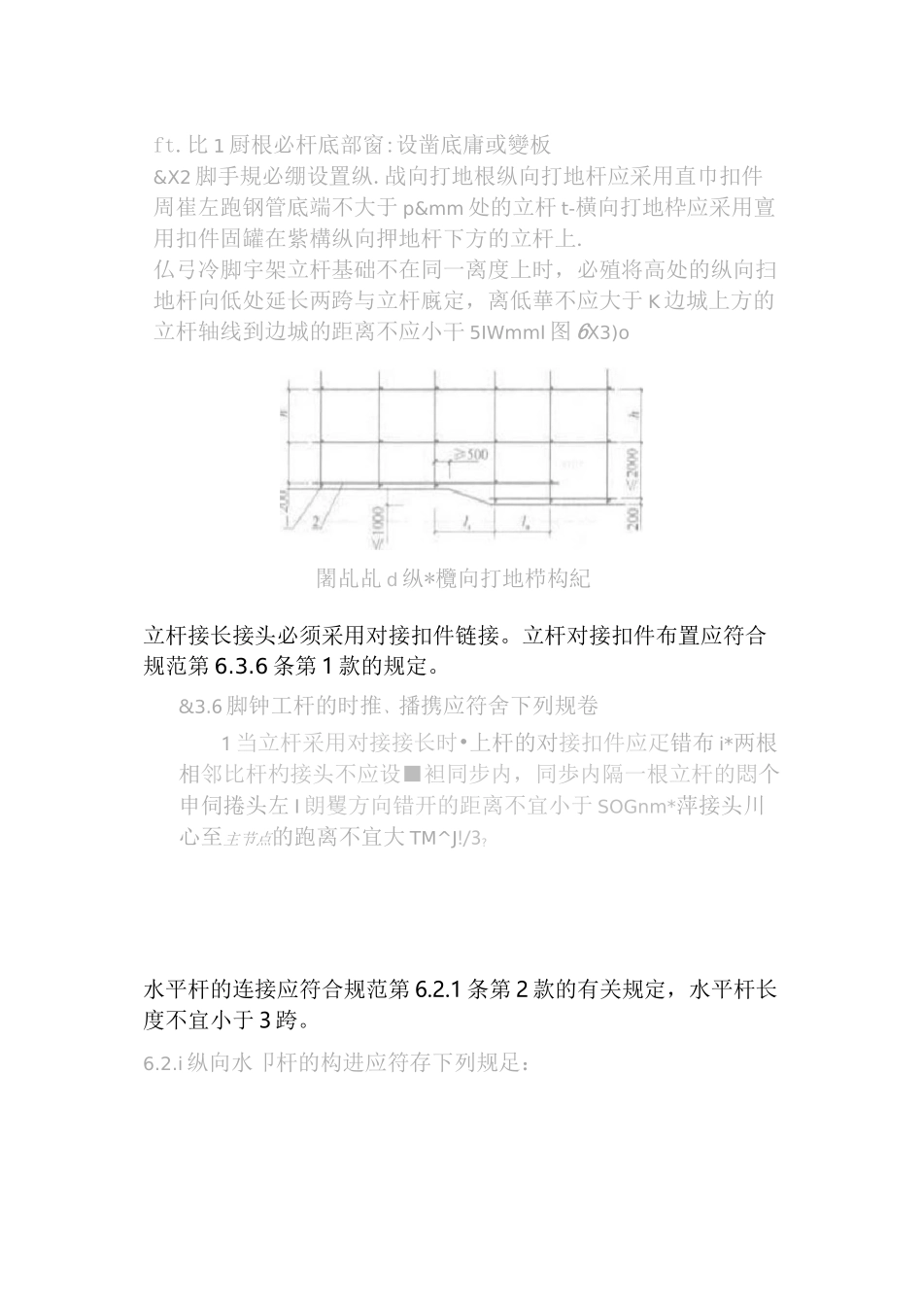 满堂脚手架构造规范_第3页