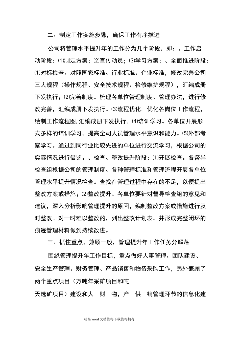 公司管理水平提升总结_第2页