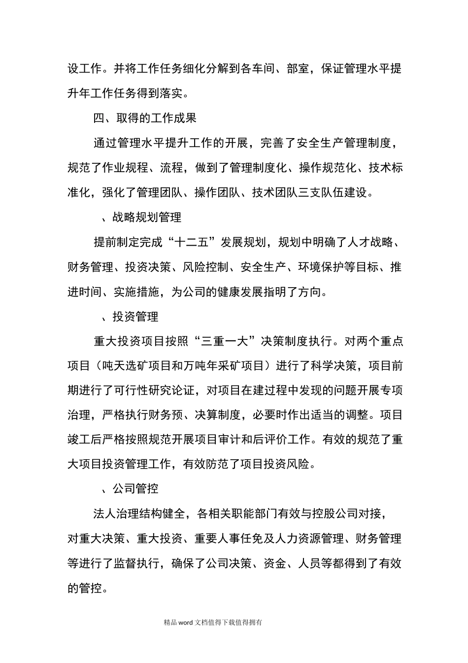 公司管理水平提升总结_第3页