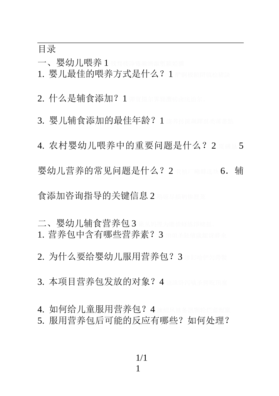 贫困地区儿童营养改善项目_第2页