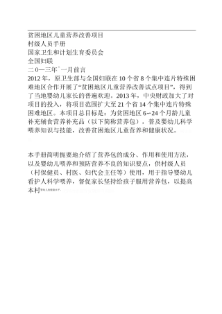 贫困地区儿童营养改善项目