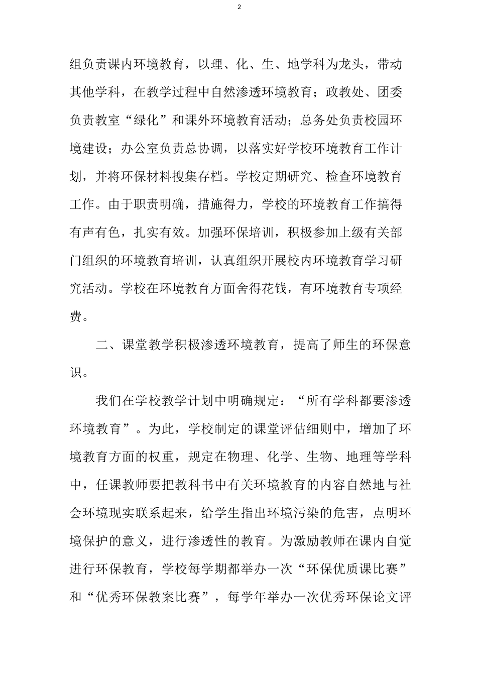 创建“绿色学校”工作总结_第2页