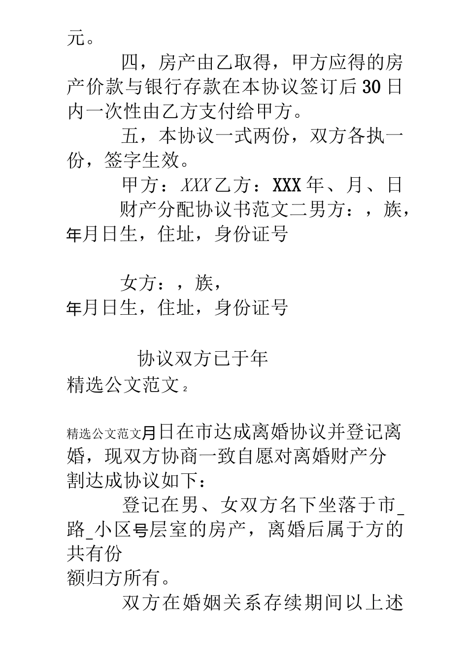 老人财产分配协议书_第2页