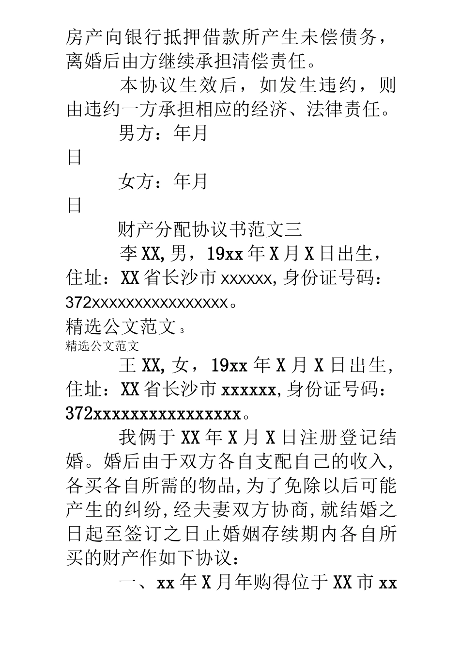 老人财产分配协议书_第3页