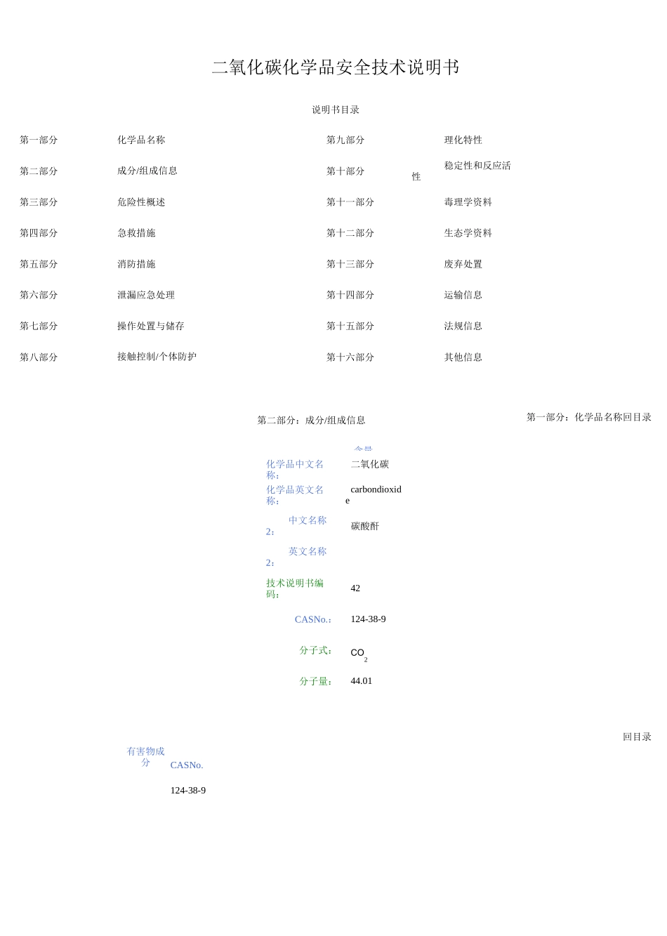 二氧化碳msds_第1页