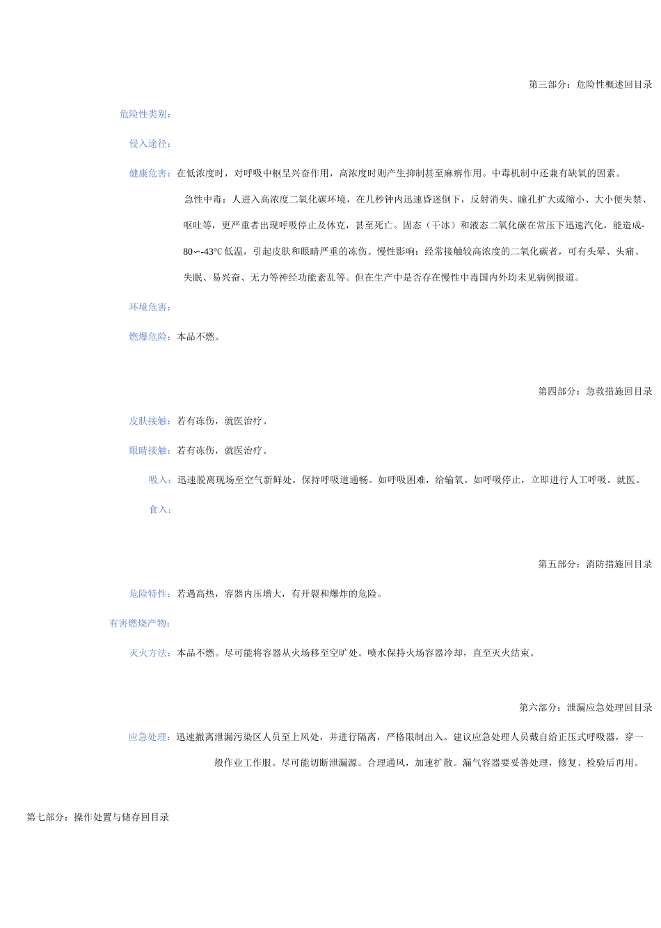 二氧化碳msds_第2页