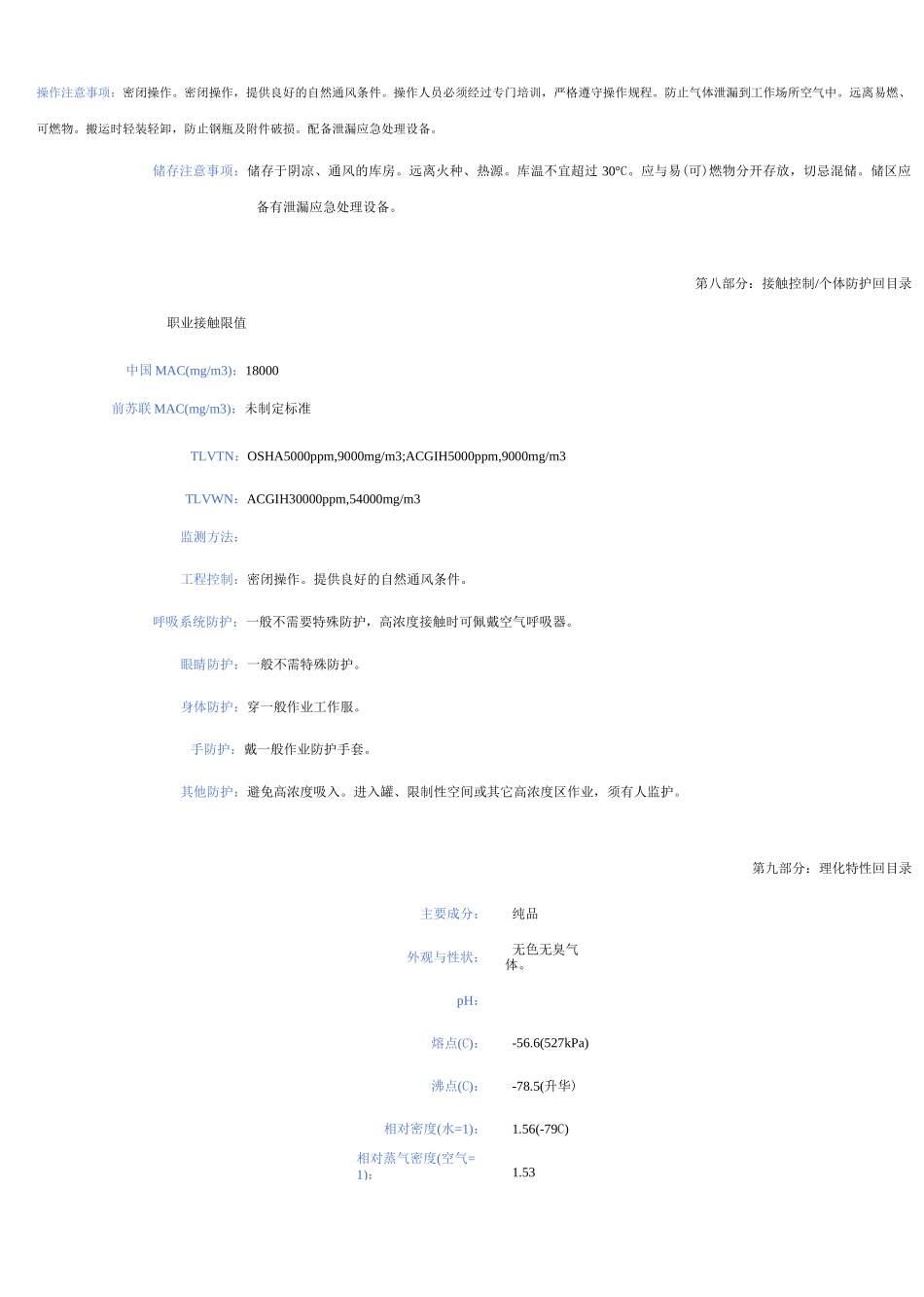 二氧化碳msds_第3页