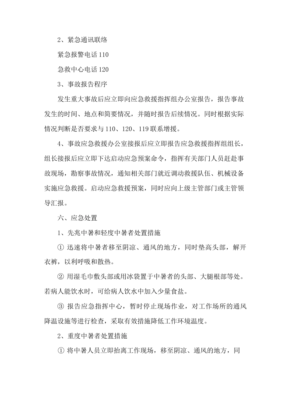 高温中暑应急救援预案_第2页