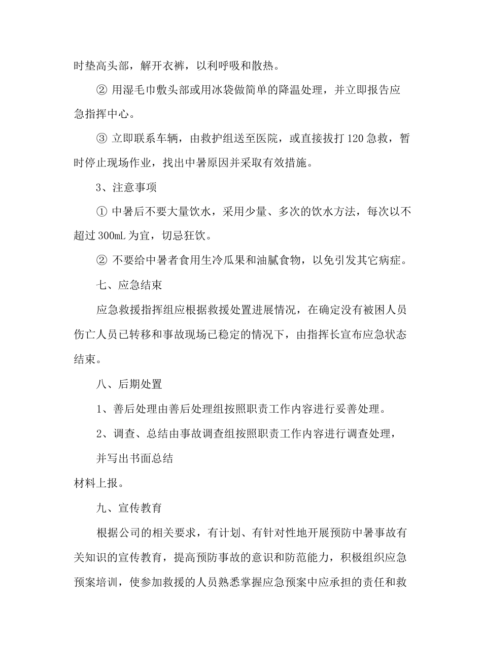 高温中暑应急救援预案_第3页
