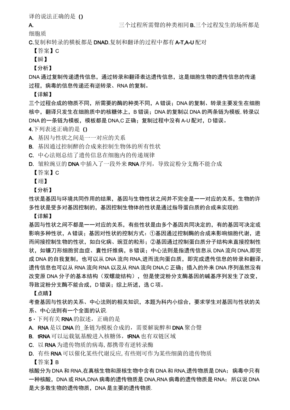 基因对性状的控制练习答案_第2页