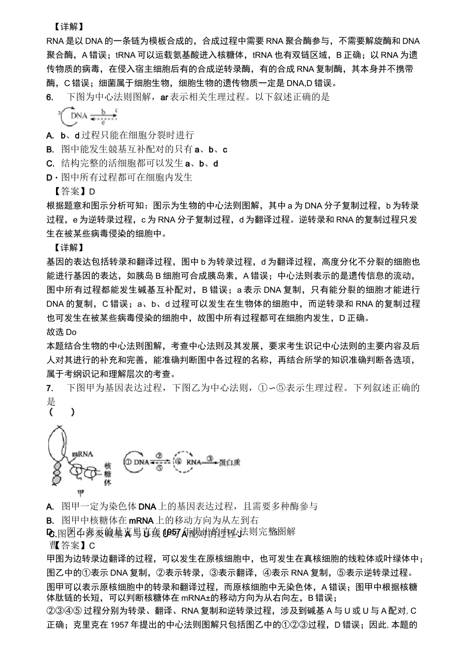 基因对性状的控制练习答案_第3页
