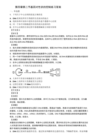 基因对性状的控制练习答案