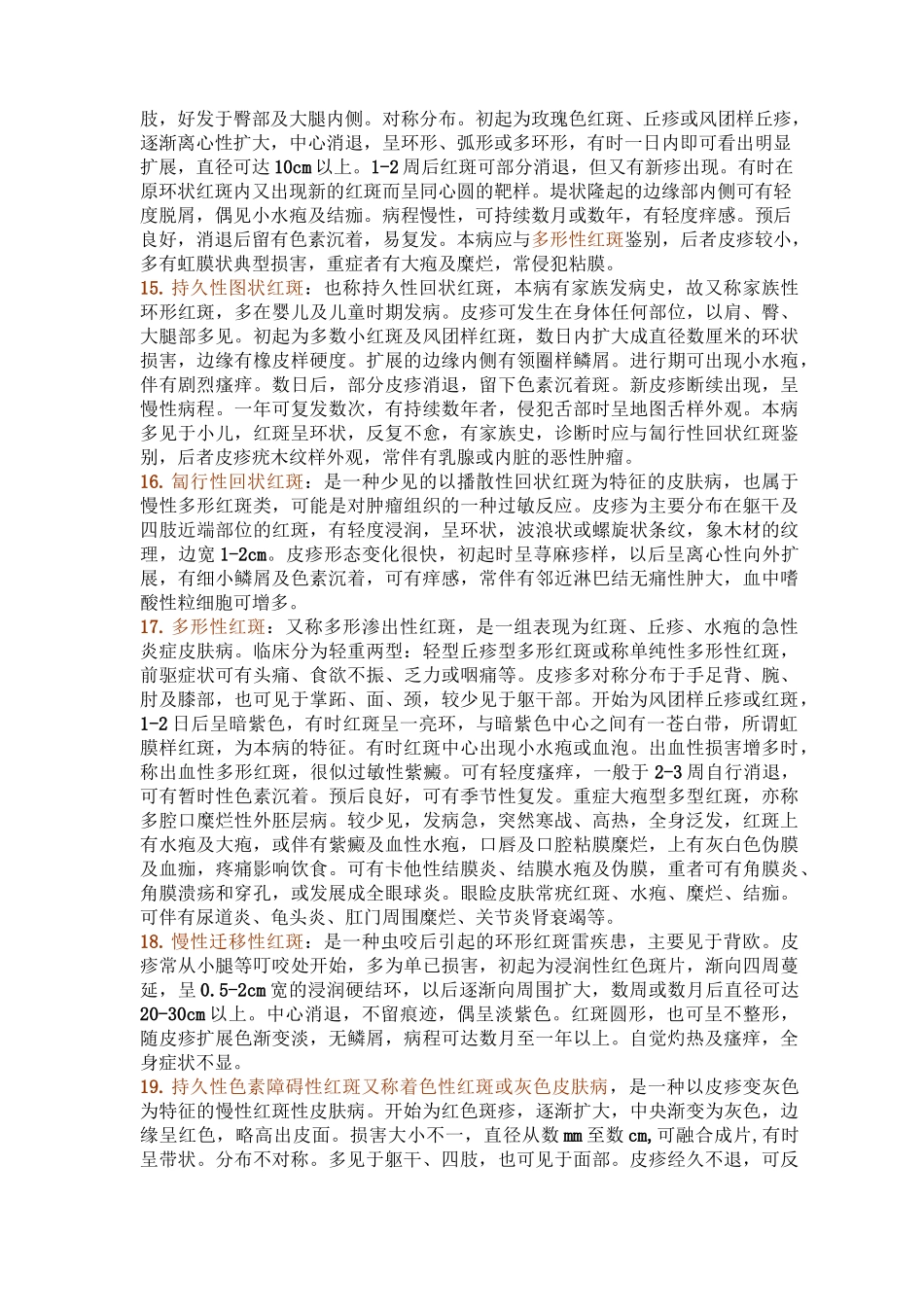 西医皮肤病的鉴别诊断_第3页