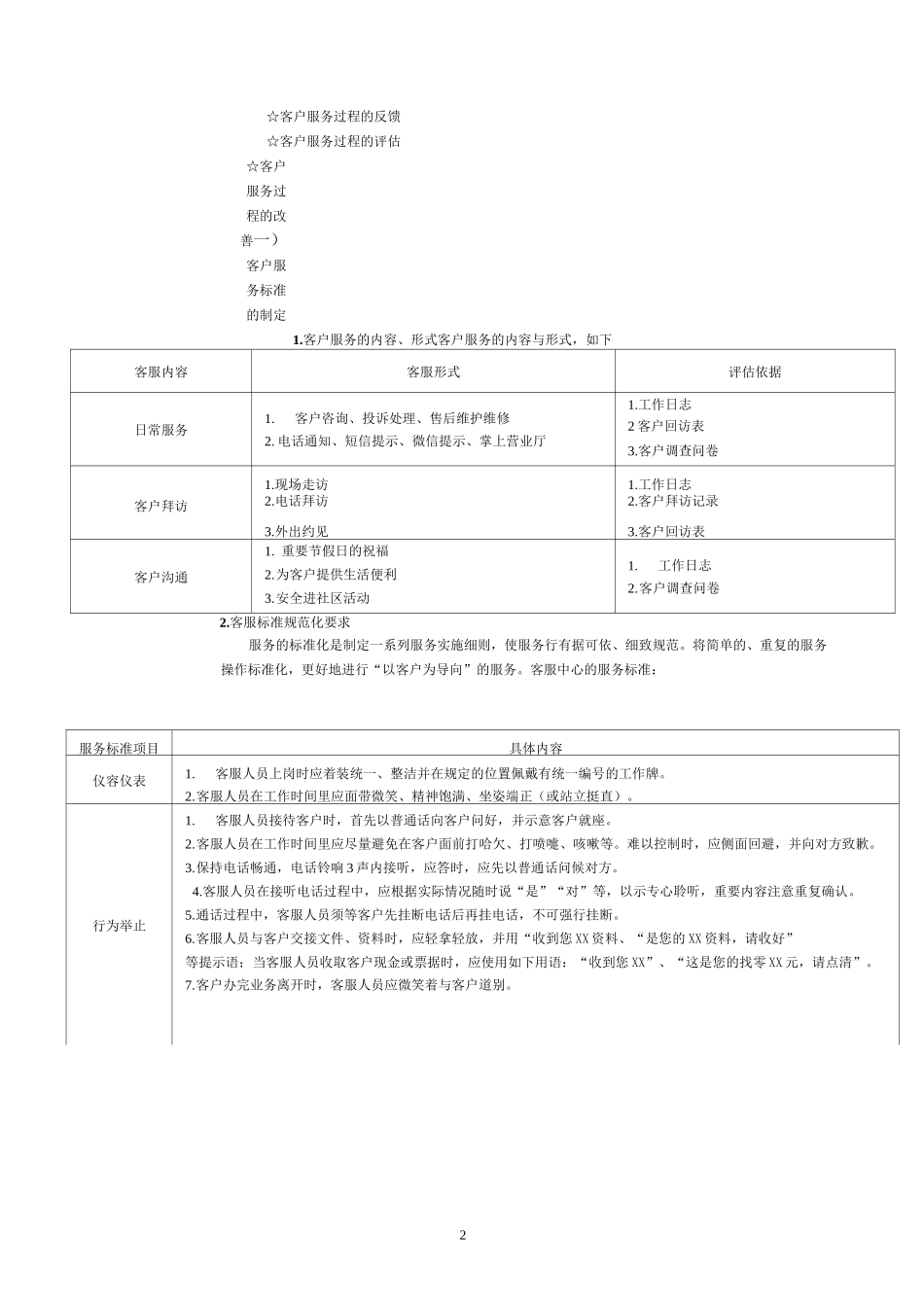 提升客户服务品质的改善方案_第2页