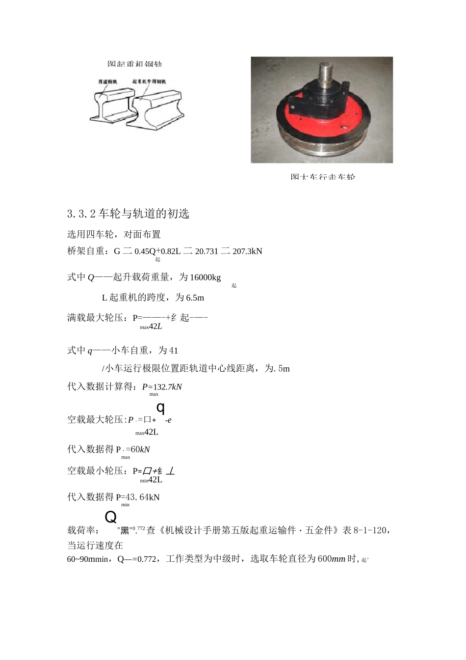 桥式起重机大车运行机构的计算_第2页