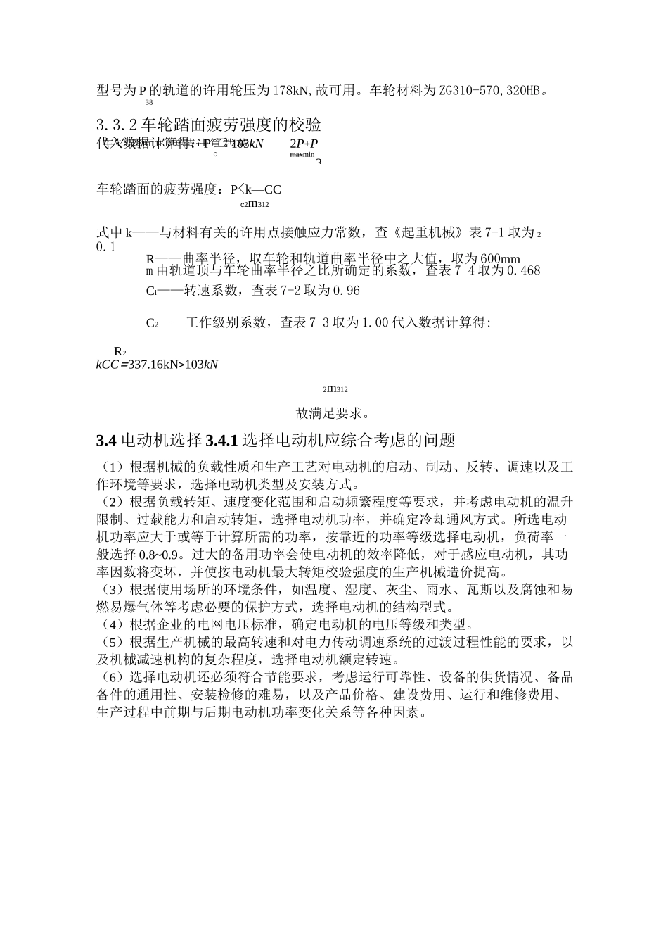 桥式起重机大车运行机构的计算_第3页