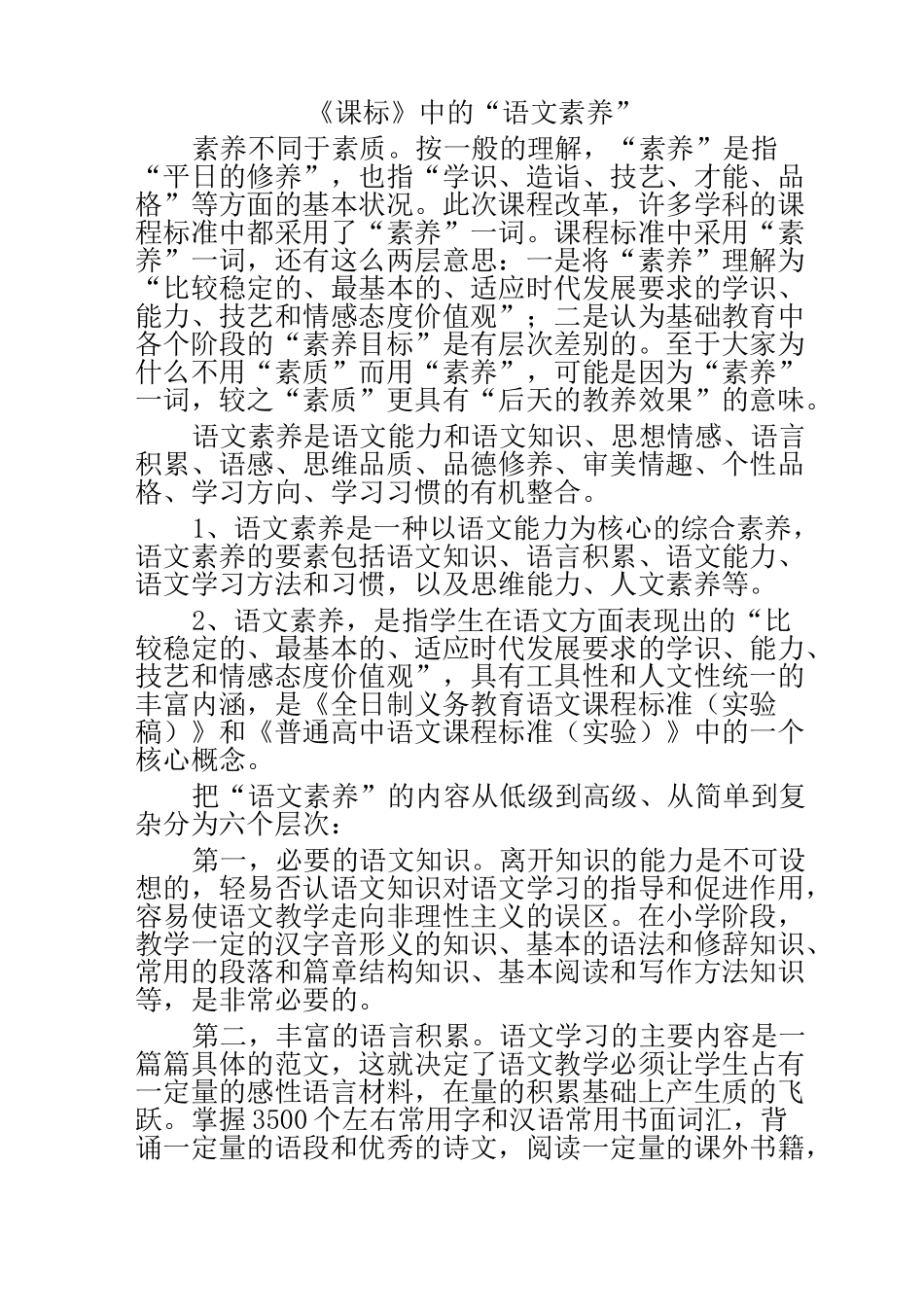 语文核心素养_第1页